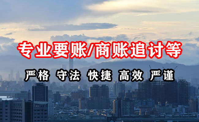 南靖清账公司